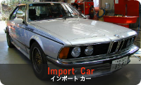 インポートカー