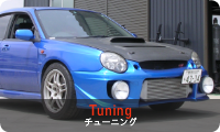 チューニング