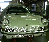 ポルシェ 911